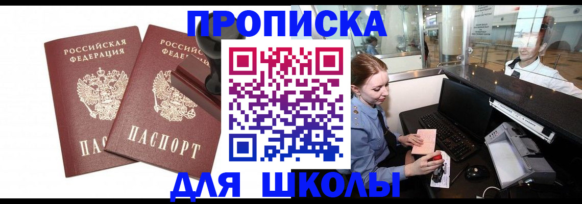 прописка в квартире в Магнитогорске